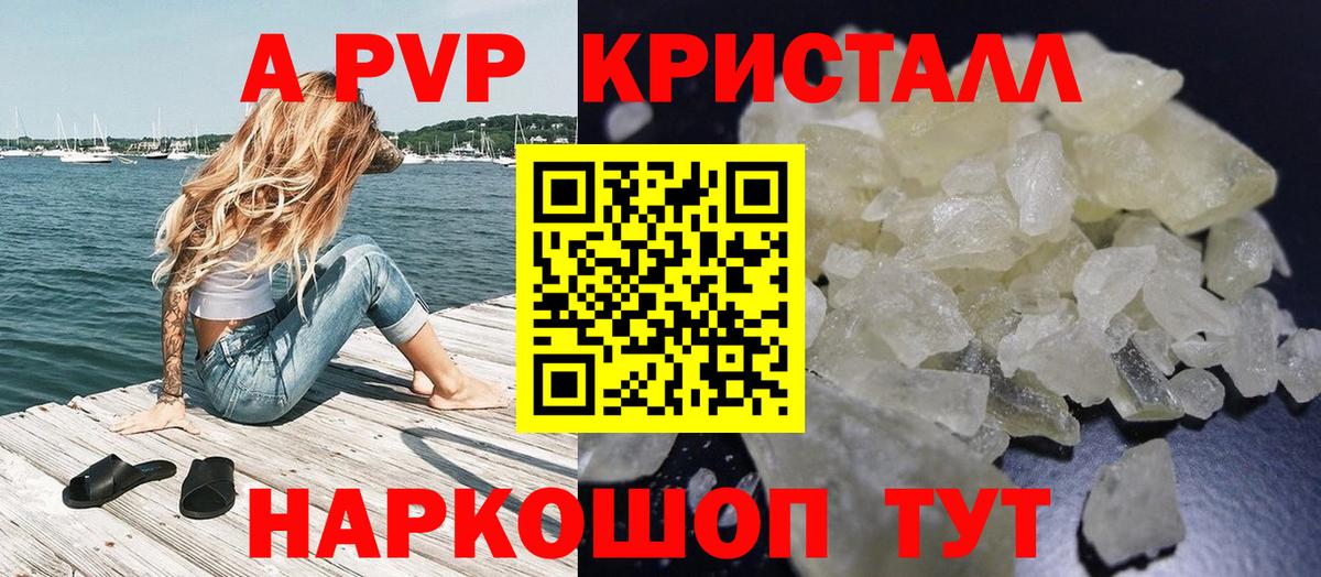 А ПВП VHQ  А ПВП  Alpha PVP кристаллы  Вход с VPN  Елец  APVP Соль 