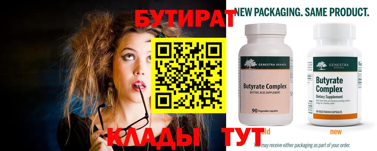Елец  БУТИРАТ  Вход с VPN  БУТИРАТ оксана 