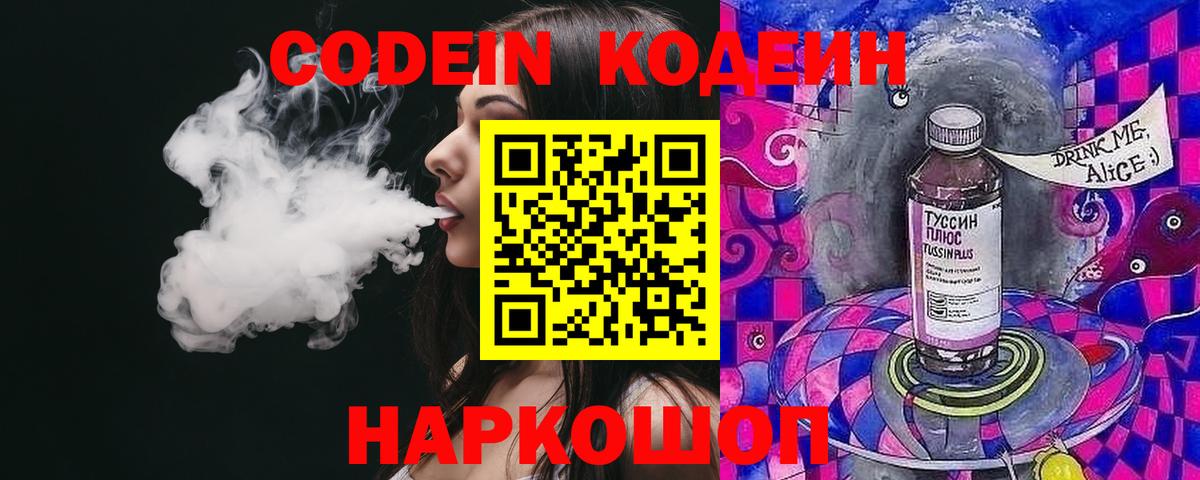 Codein Purple Drank  Кодеин Purple Drank  Вход с VPN  Елец 