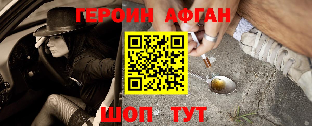 Героин  Героин Афган  Вход с VPN  Елец 