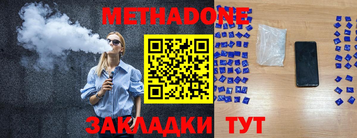 Метадон кристалл  Метадон VHQ  Елец  Вход с VPN 